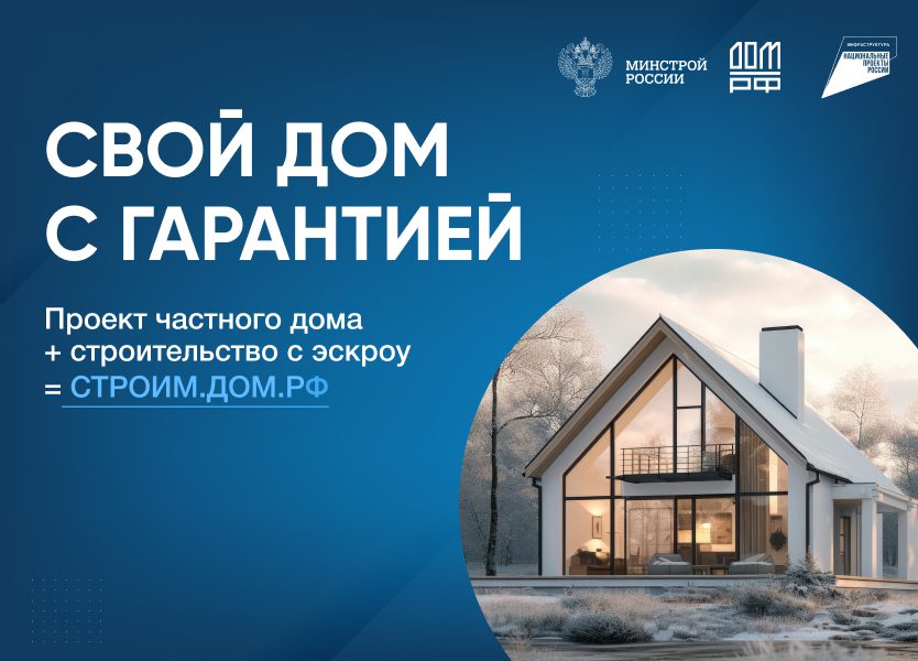 Реализованы новые меры защиты средств граждан при строительстве частного жилья