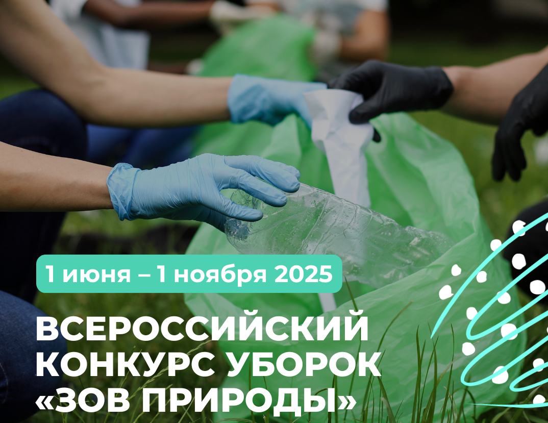 Денежный приз за субботник: кузбассовцев приглашают участвовать во Всероссийском конкурсе «Зов природы»