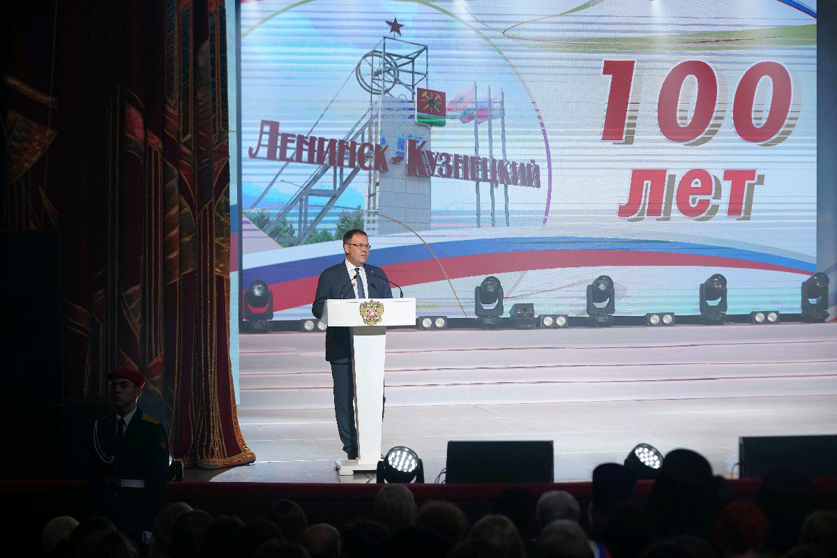 Ленинск-Кузнецкий отмечает вековой юбилей Ленинск-Кузнецкий отмечает вековой юбилей