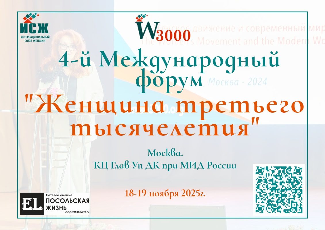 Кузбассовцы могут принять участие в международном форуме «Женщина третьего тысячелетия»