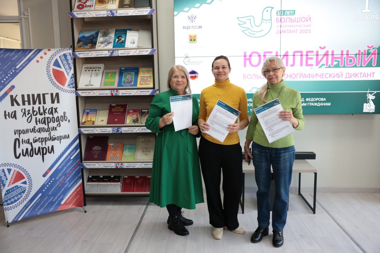 Кузбассовцев приглашают написать Большой этнографический диктант